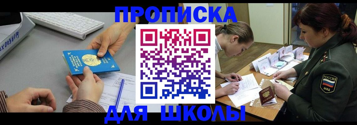 прописка для работы в Палласовке