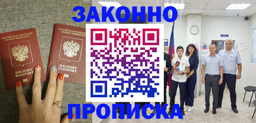 временная регистрация законно в Палласовке