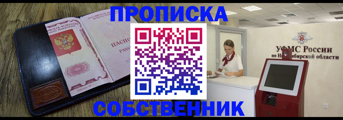 прописка гарантия в Палласовке