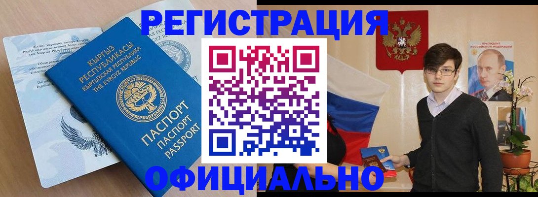 прописка ребенка в Палласовке